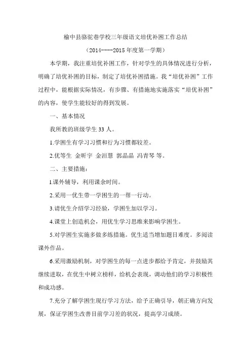 三年级语文培优补困工作总结