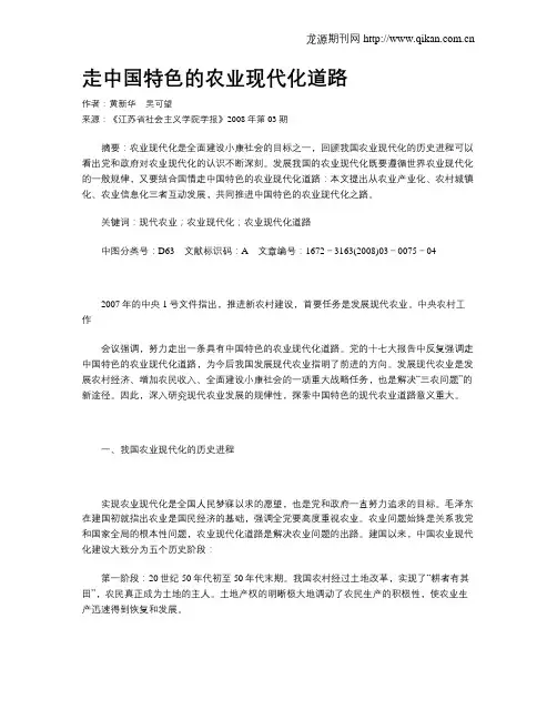 走中国特色的农业现代化道路