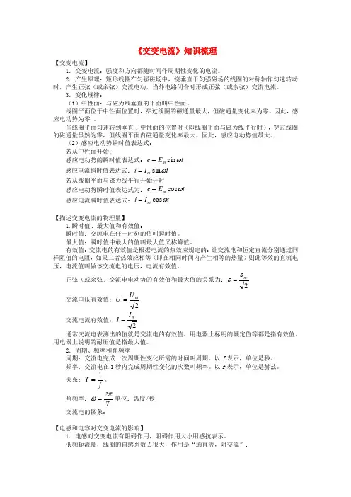 高中物理《交变电流》知识梳理
