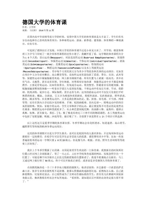 德国大学的体育课