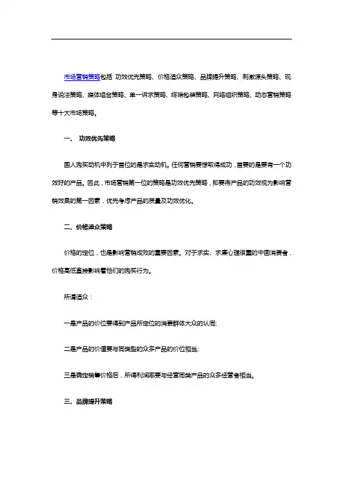 市场营销策略的十大市场策略