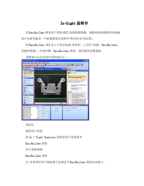 In-Sight说明书
