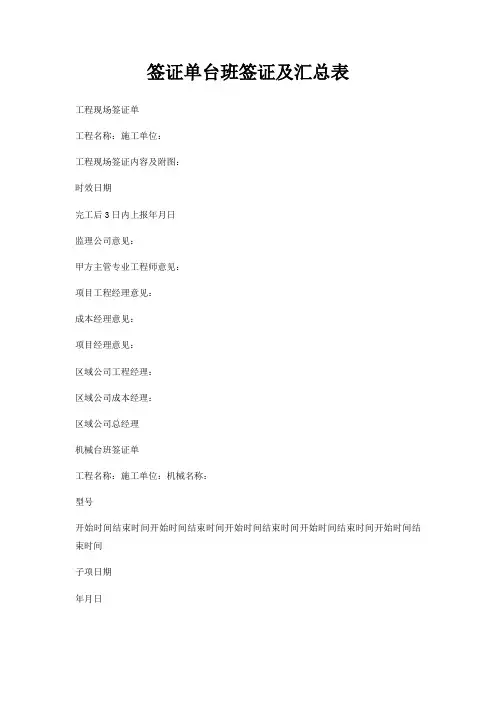 签证单台班签证及汇总表