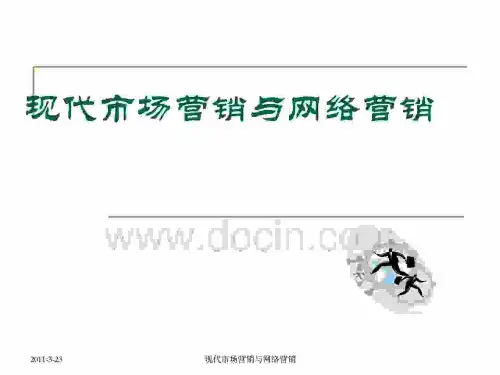 2012年现代市场营销和网络营销