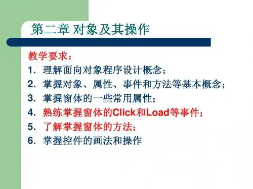 VB二级第2章