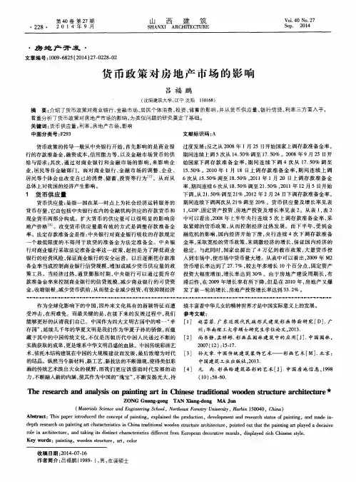 货币政策对房地产市场的影响