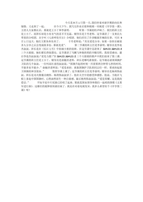 《开学第一课》观后感作文700字
