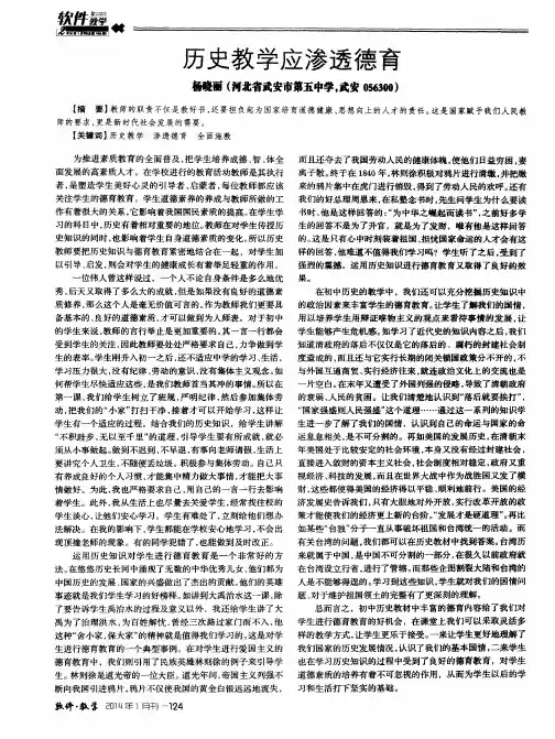 历史教学应渗透德育