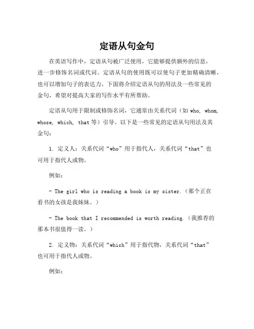 定语从句金句