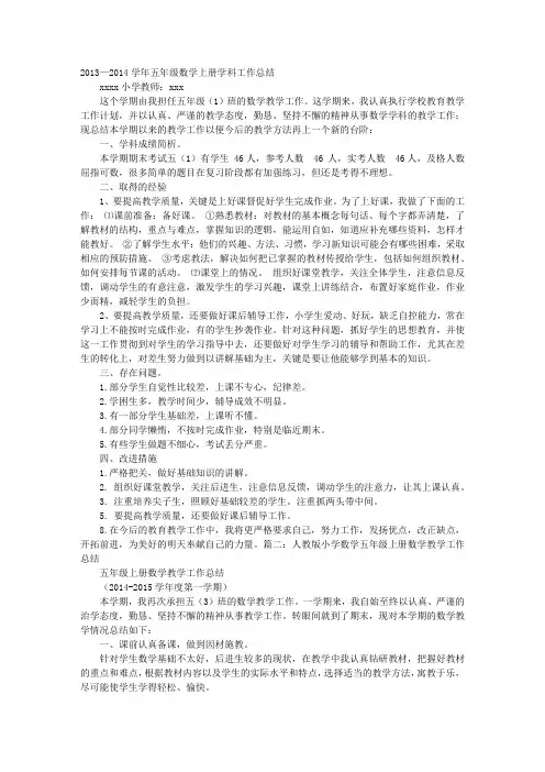 小学五年级上册数学教学工作总结 2