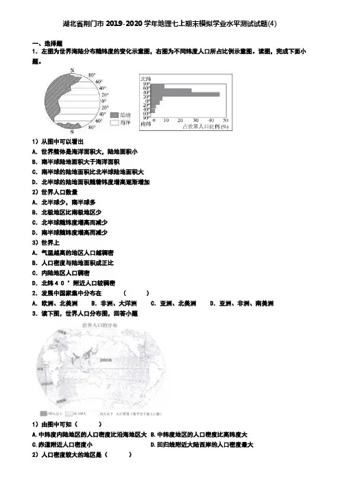 湖北省荆门市2019-2020学年地理七上期末模拟学业水平测试试题(4)