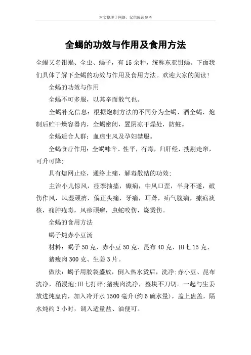 全蝎的功效与作用及食用方法