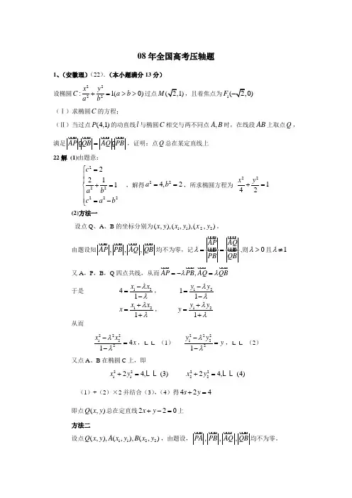 08年全国各地高考数学压轴题解析