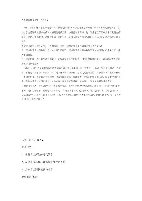 《哦,香雪》