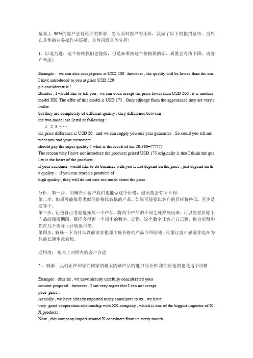 关于客户还价的回复