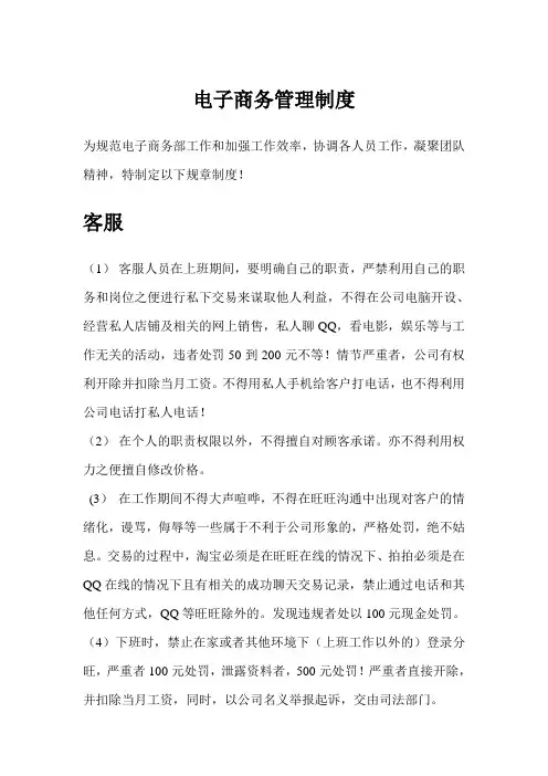 电子商务管理制度