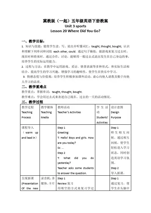 冀教版(一起)五年级英语下册教案Unit3Lesson20(1)