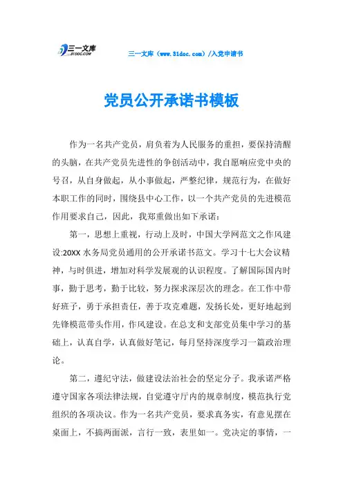 党员公开承诺书模板