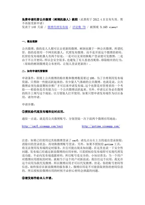 免费申请托管公共微博(树洞机器人)教程