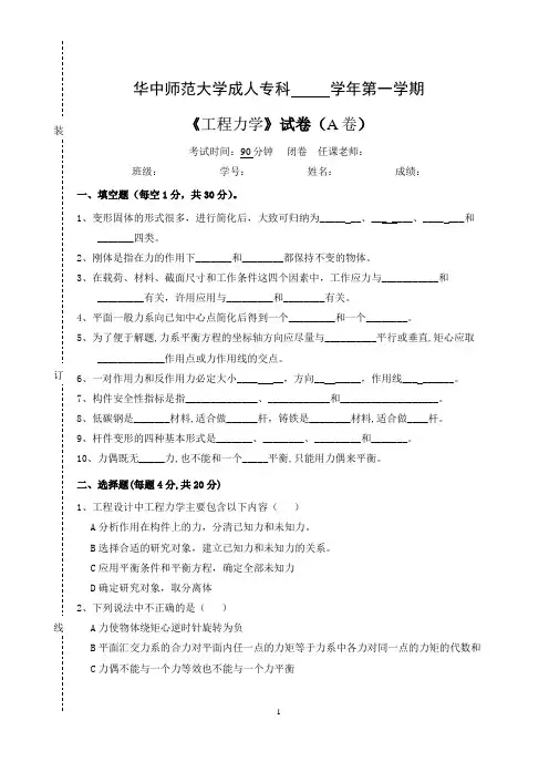 《工程力学》  试卷A及参考答案