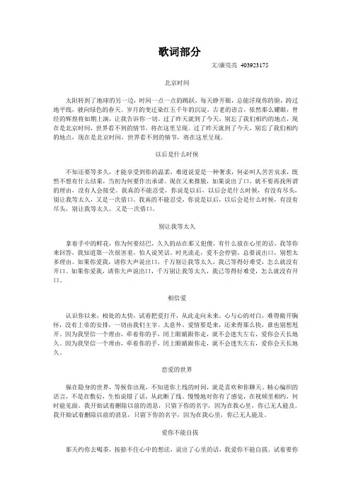靓亮歌词