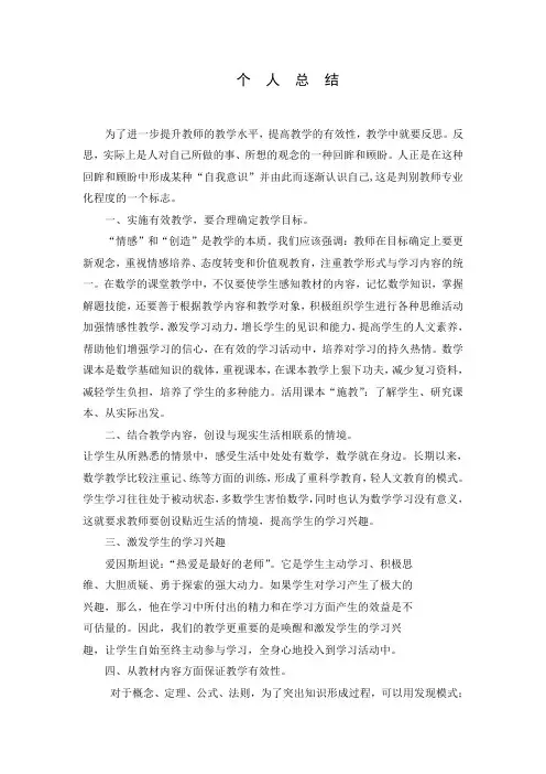 中职教师个人总结