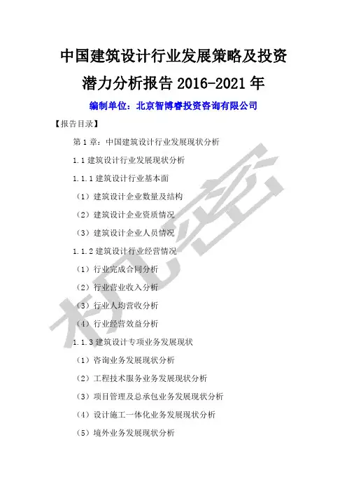 中国建筑设计行业发展策略及投资潜力分析报告