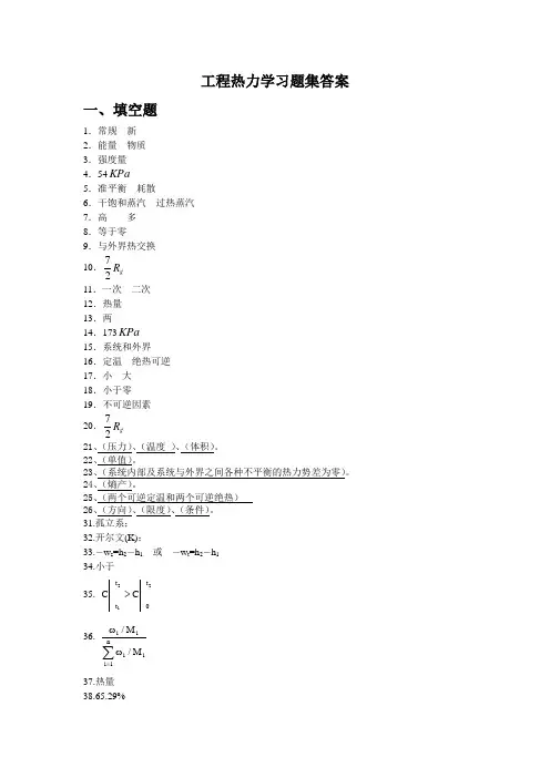 工程热力学习题集答案
