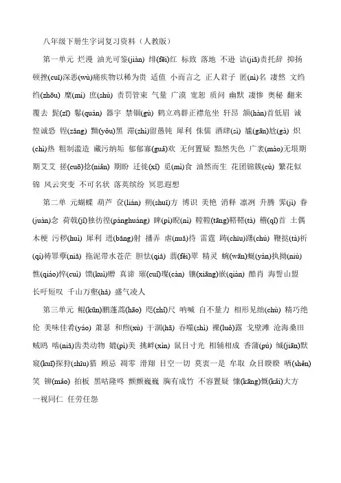 八年级下册生字词复习资料