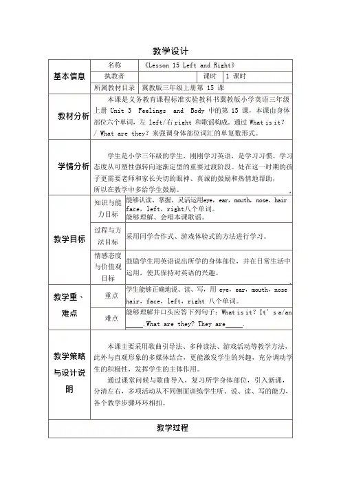 教学设计：冀教版三年级上册Lesson 15 Left and Right.pdf