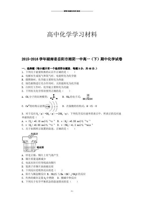 人教版高中化学必修二高一(下)期中化学试卷 (11).docx