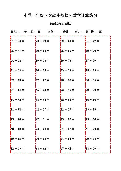 一年级下册口算题3000题(高效提升口算速度)-100以内加减法