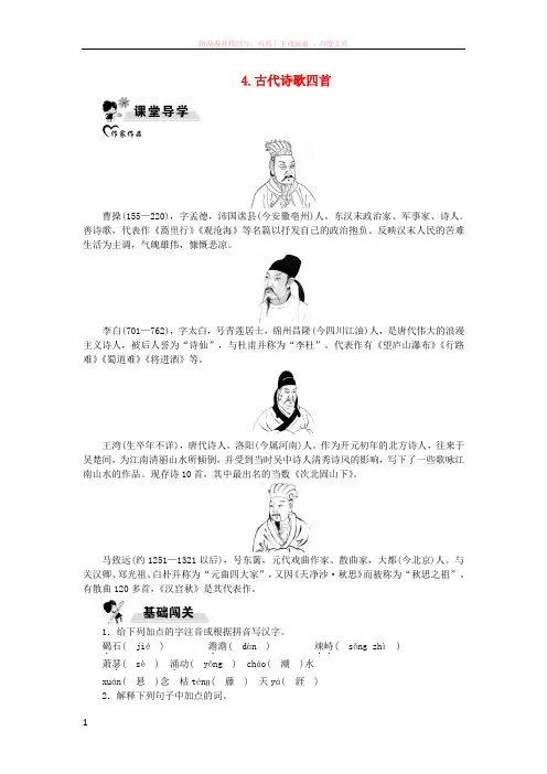 2018年七年级语文上册第一单元4古代诗歌四首练习新人教版
