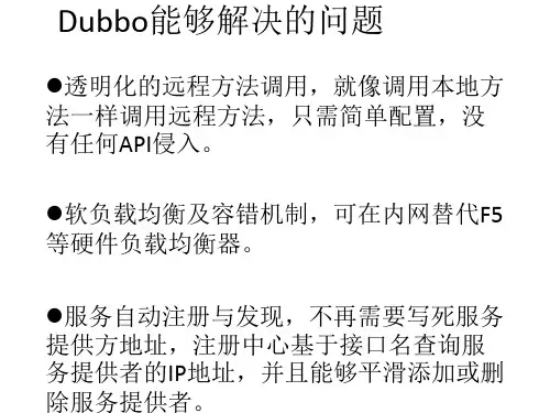 Dubbo应用_开发教程