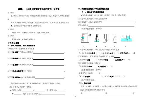 《二氧化碳制取的研究》学案2