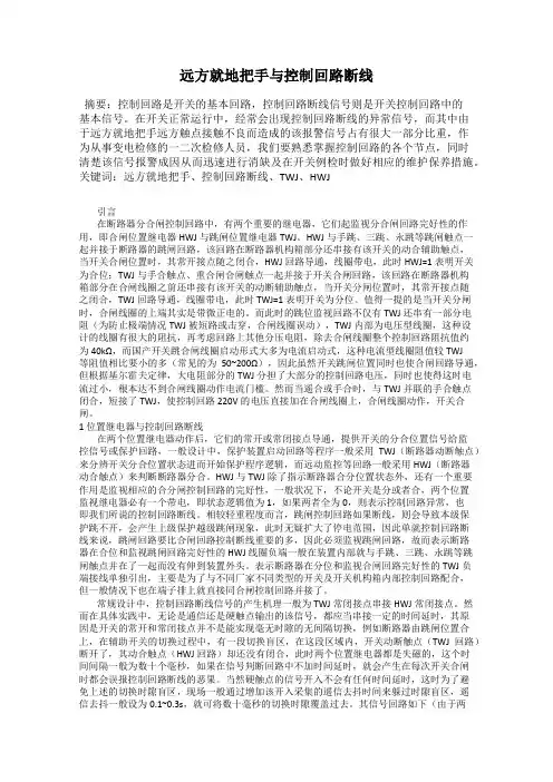 远方就地把手与控制回路断线