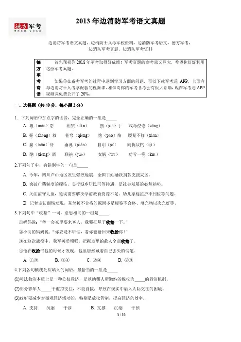 2013年边消防军考语文真题及答案