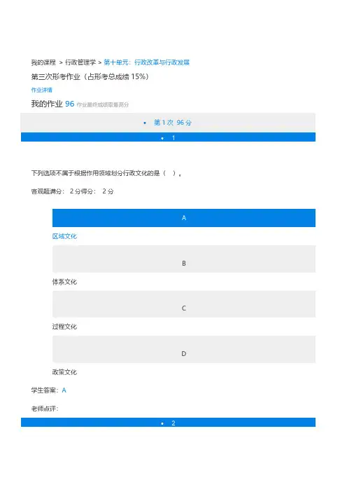 江苏开放大学-行政管理学-形考三
