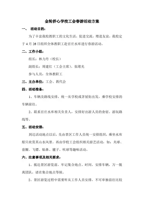 工会活动方案
