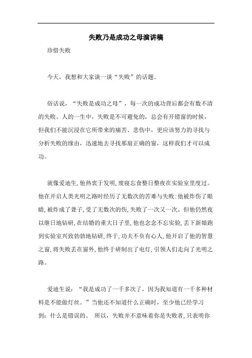 失败乃是成功之母演讲稿