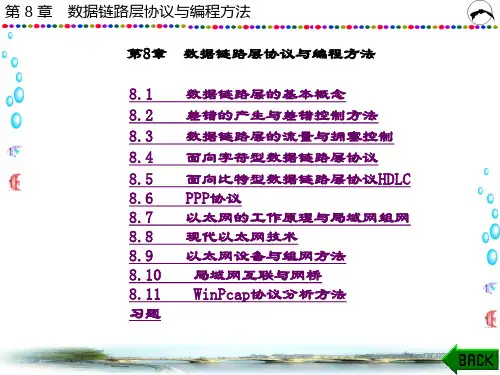 精品课件-现代网络技术教程-自顶向下分析与设计-第8章