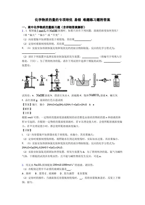 化学物质的量的专项培优 易错 难题练习题附答案