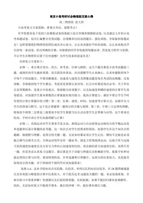 南京小高考研讨会物理组交流心得