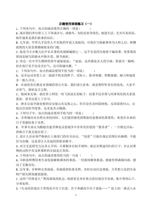 正确使用词语