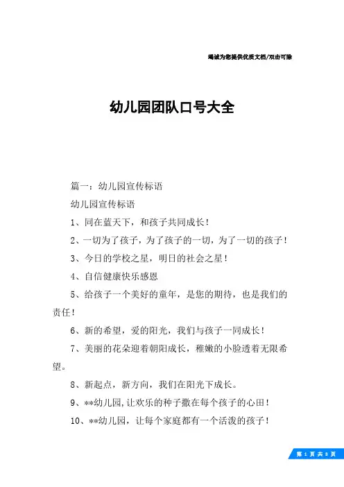 幼儿园团队口号大全
