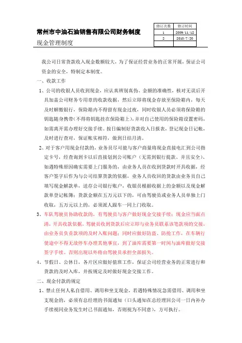 现金制度管理规定