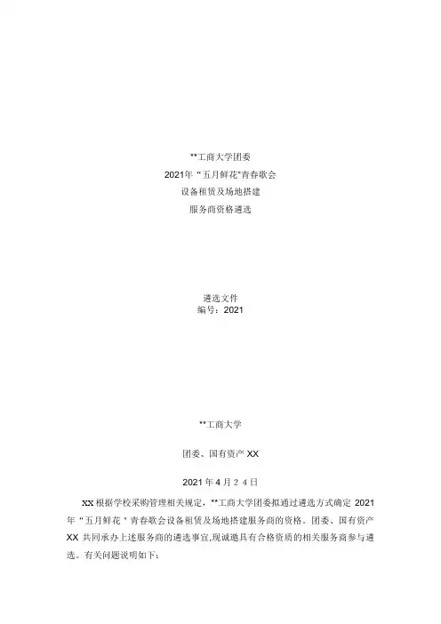 北京工商大学团委