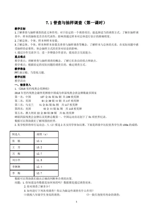 7.1  普查与抽样调查