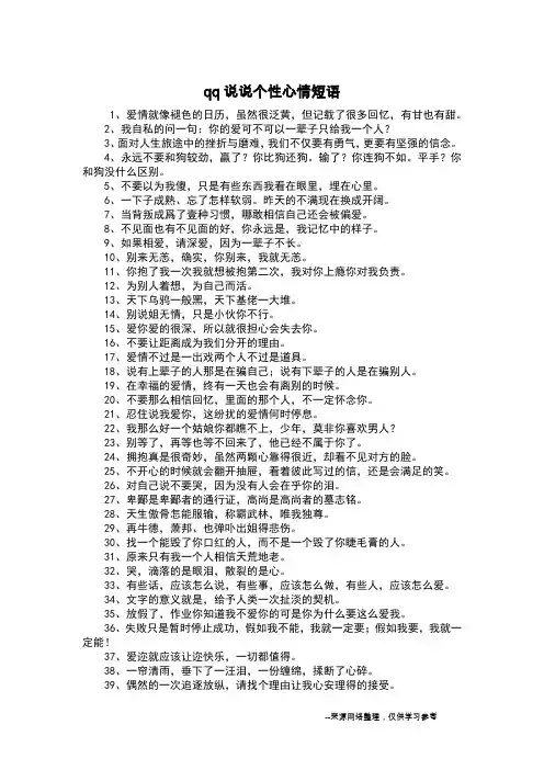 qq说说个性心情短语