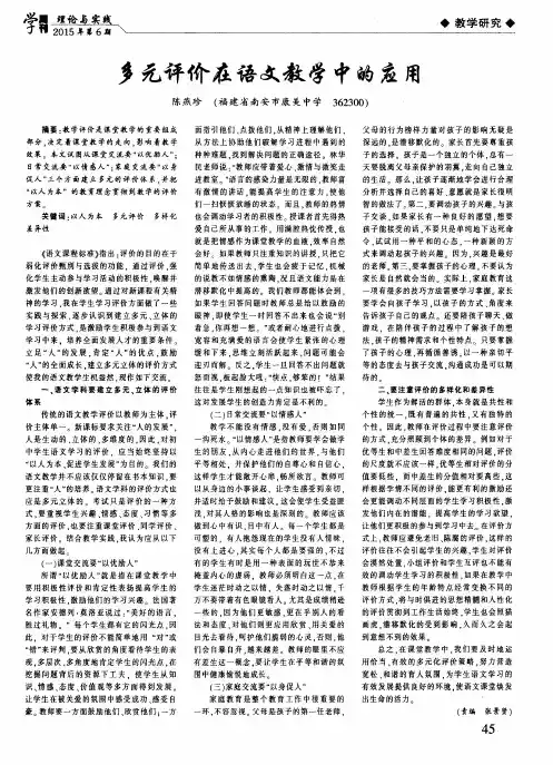 多元评价在语文教学中的应用